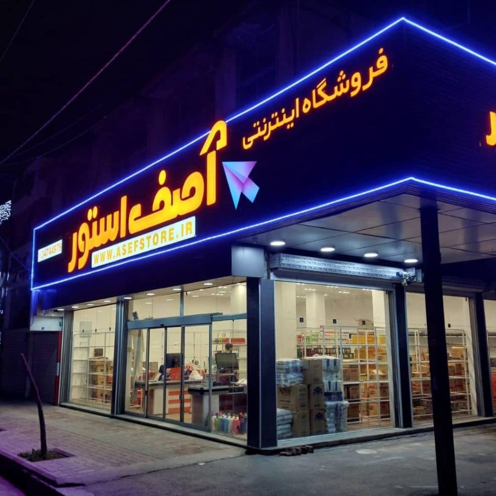 تابلوسازی ساریسو در ساری مازندران