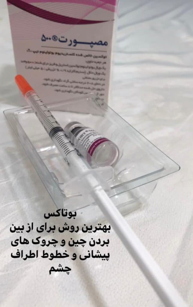 کلینیک زیبایی پوست و لیزر بی سان در بندرعباس