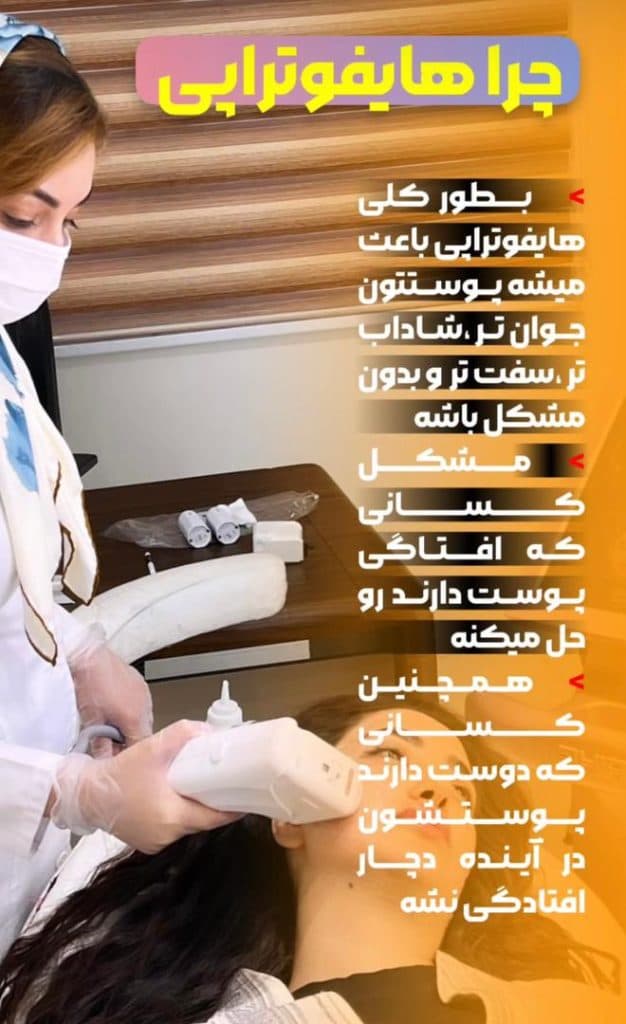 کلینیک زیبایی پوست و لیزر بی سان در بندرعباس