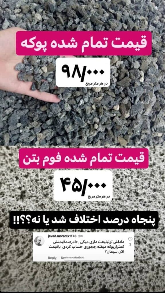 مجری کف سازی با فوم بتن اهورا در کرج