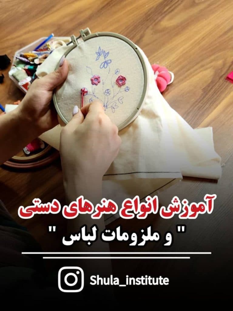 آموزشگاه فنی حرفه ای طراحی و دوخت شولا در بابل