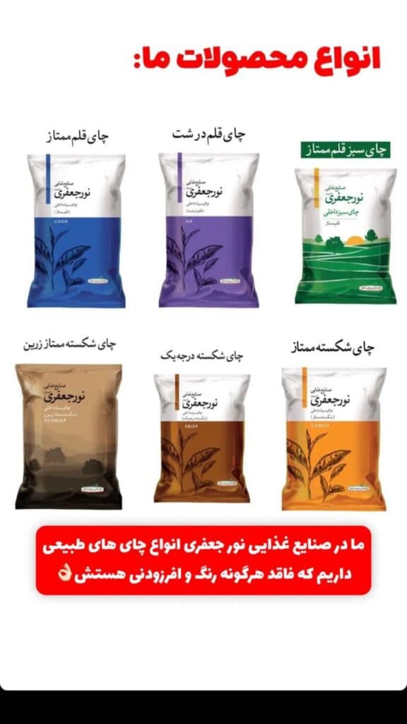 کارخانه چای نورجعفری در لاهیجان