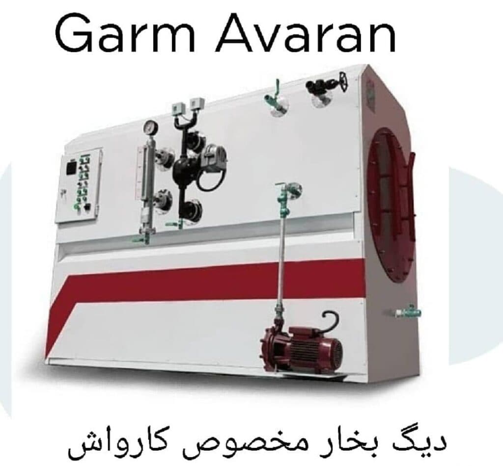تولید دیگ بخار گرم آوران در تهران