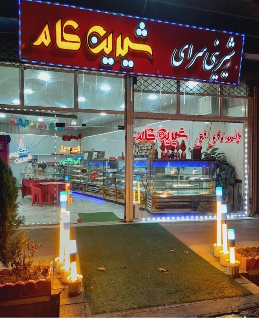 قنادی شیرین کام مولانی در مهاباد