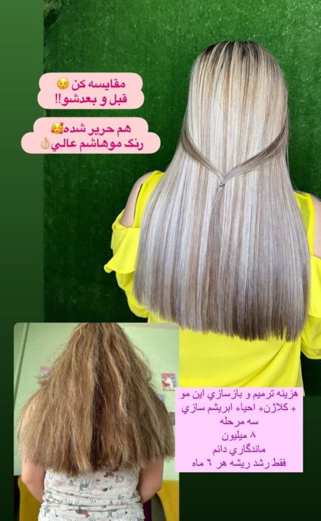 آکادمی کراتین مو باران در اردبیل