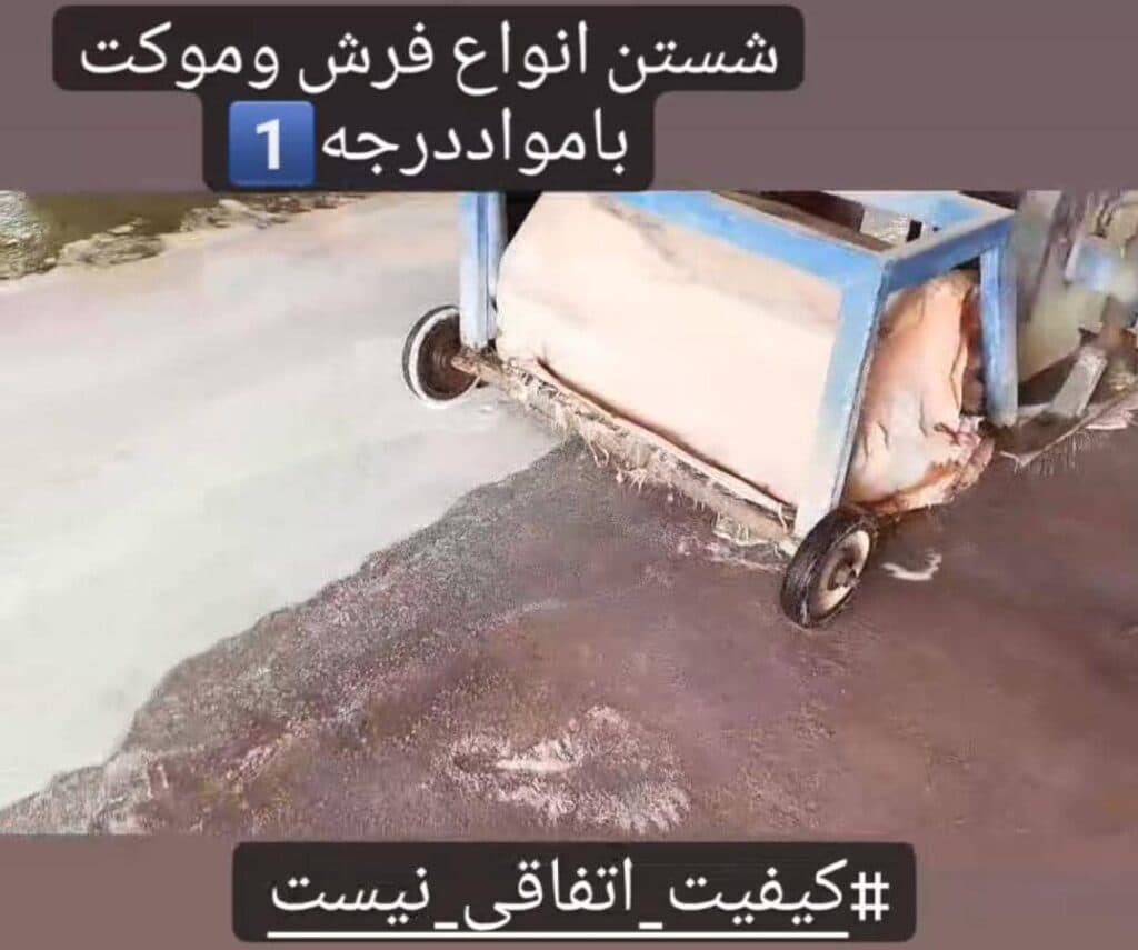 قالیشویی و مبل شویی بیهق در سبزوار