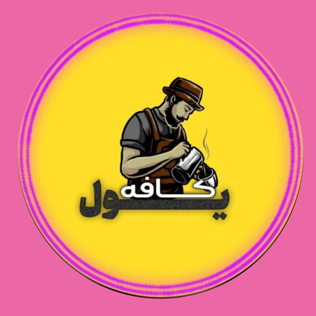 کافه یول در تبریز