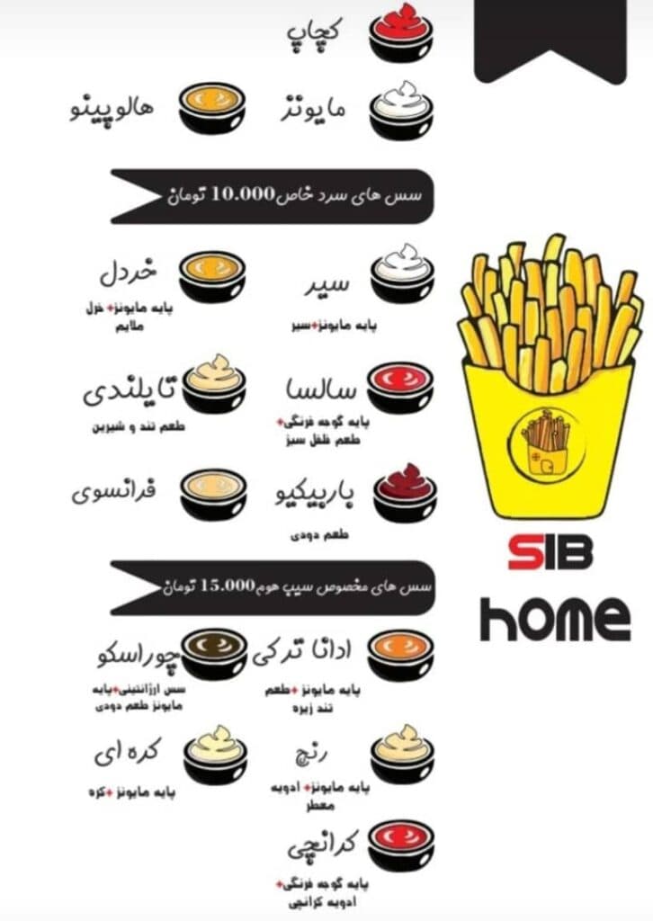 سیب زمینی سرخ شده بلژیکی سیب هوم در بندرعباس