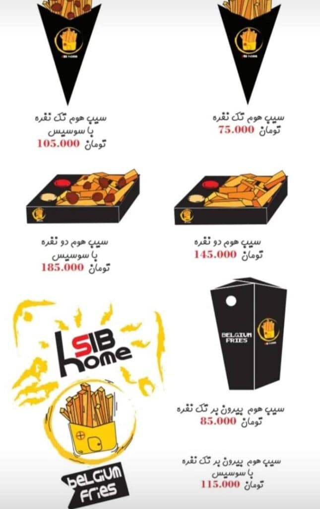 سیب زمینی سرخ شده بلژیکی سیب هوم در بندرعباس