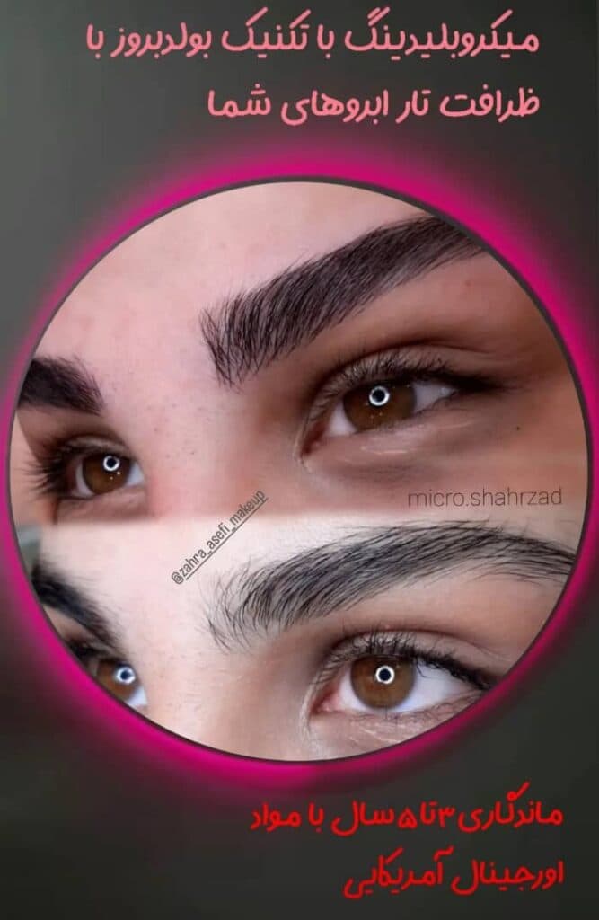 سالن زیبایی زهرا آصفی در قزوین