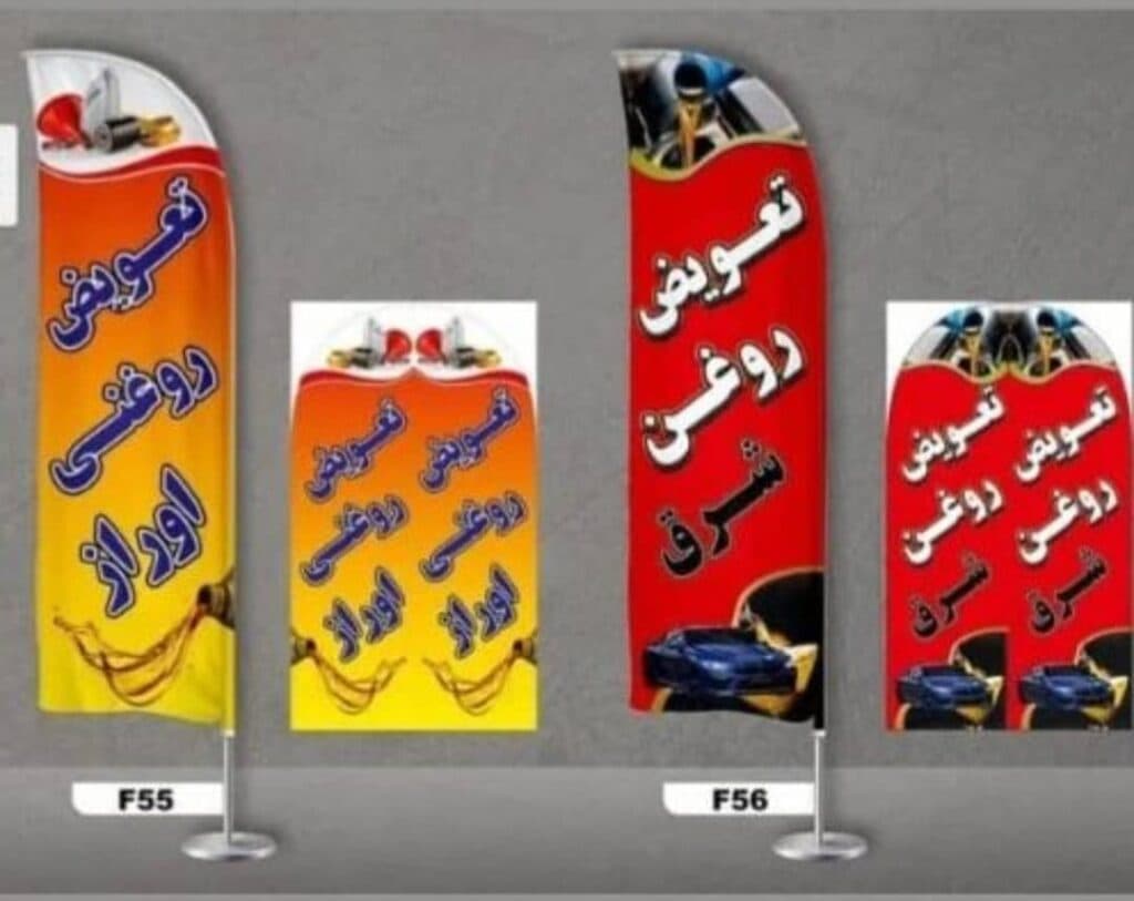 تولید و فروش پرچم ساحلی تشریفاتی پرواز پرچم در اصفهان