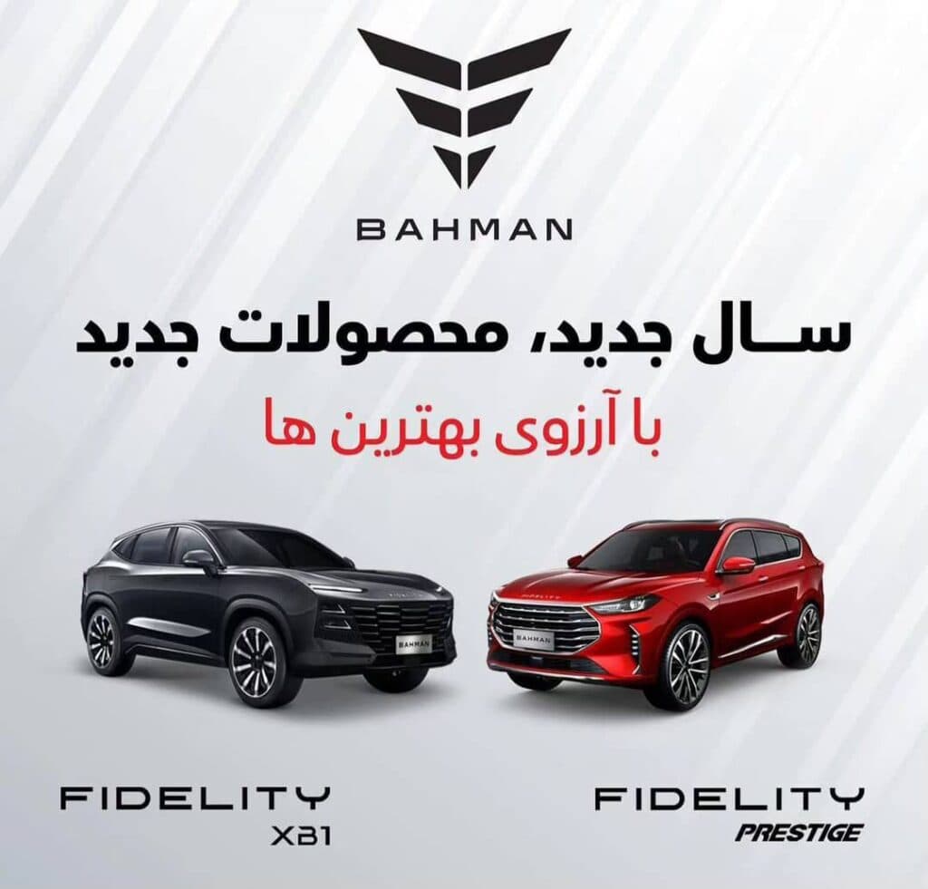 نمایندگی فیدلیتی و دیگنیتی بهمن موتور کد ۱۴۳۶ جلیل مصیر در شهر کرد