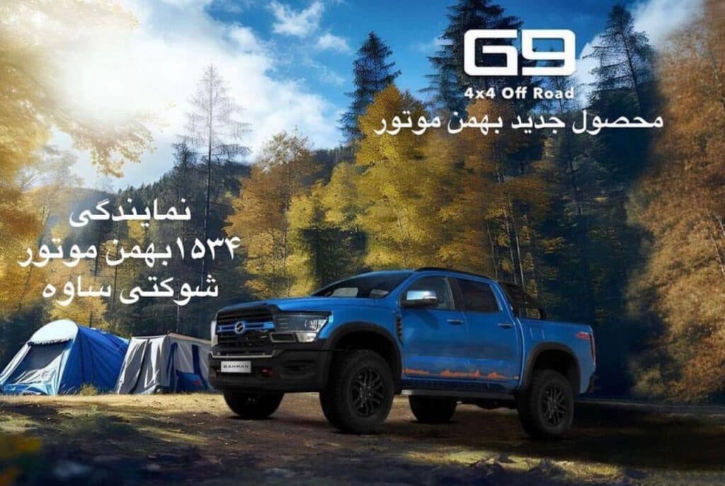 نمایندگی فروش و خدمات پس از فروش بهمن موتور کد ۱۵۳۴ شوکتی در ساوه