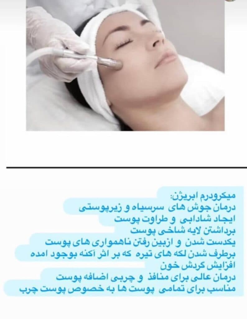 مطب زیبایی دکتر الهام حلوانی در یزد