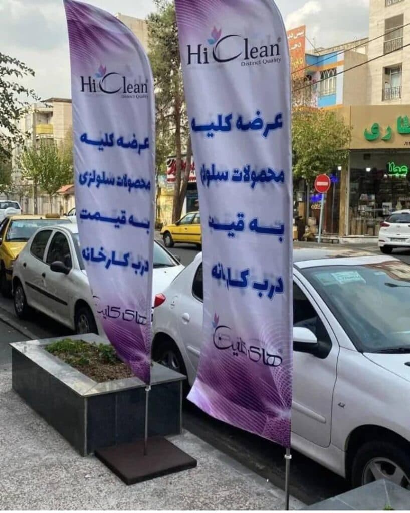 چاپ و پخش پرچم ساحلی تشریفاتی رومیزی عادل سوداگر در زاهدان