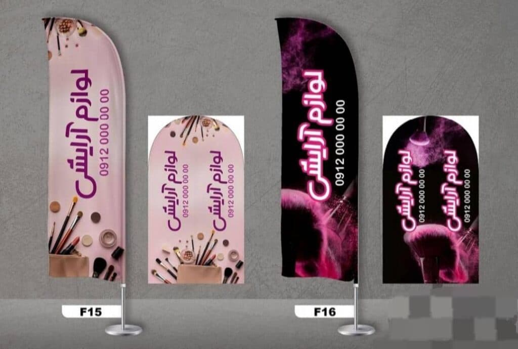 چاپ و پخش پرچم ساحلی تشریفاتی رومیزی عادل سوداگر در زاهدان