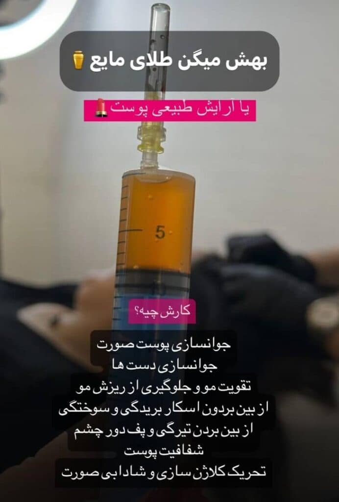 کلینیک تخصصی زیبایی ماهلین در ارومیه