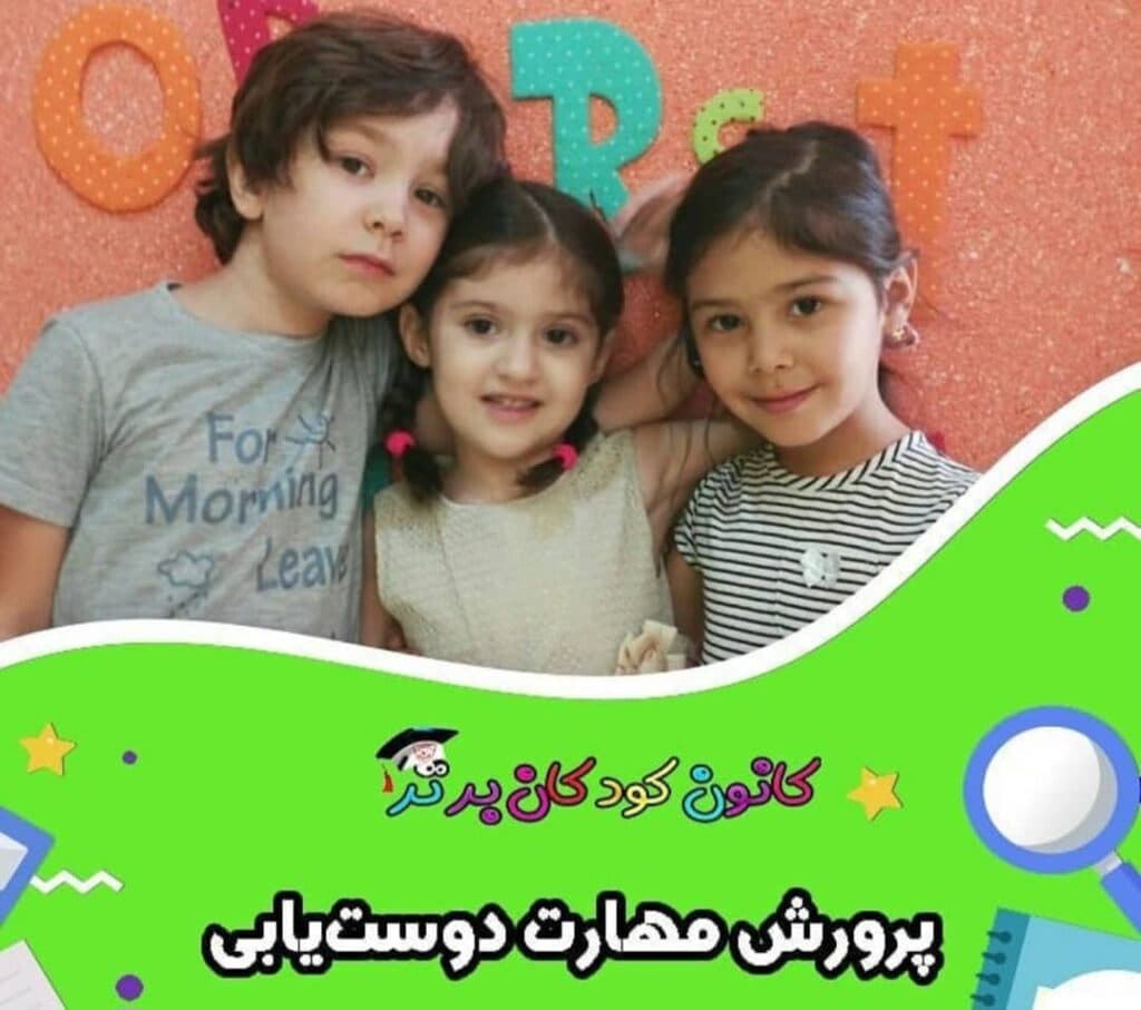 آموزشگاه زبان انگلیسی کودک کیدومون در پونک تهران