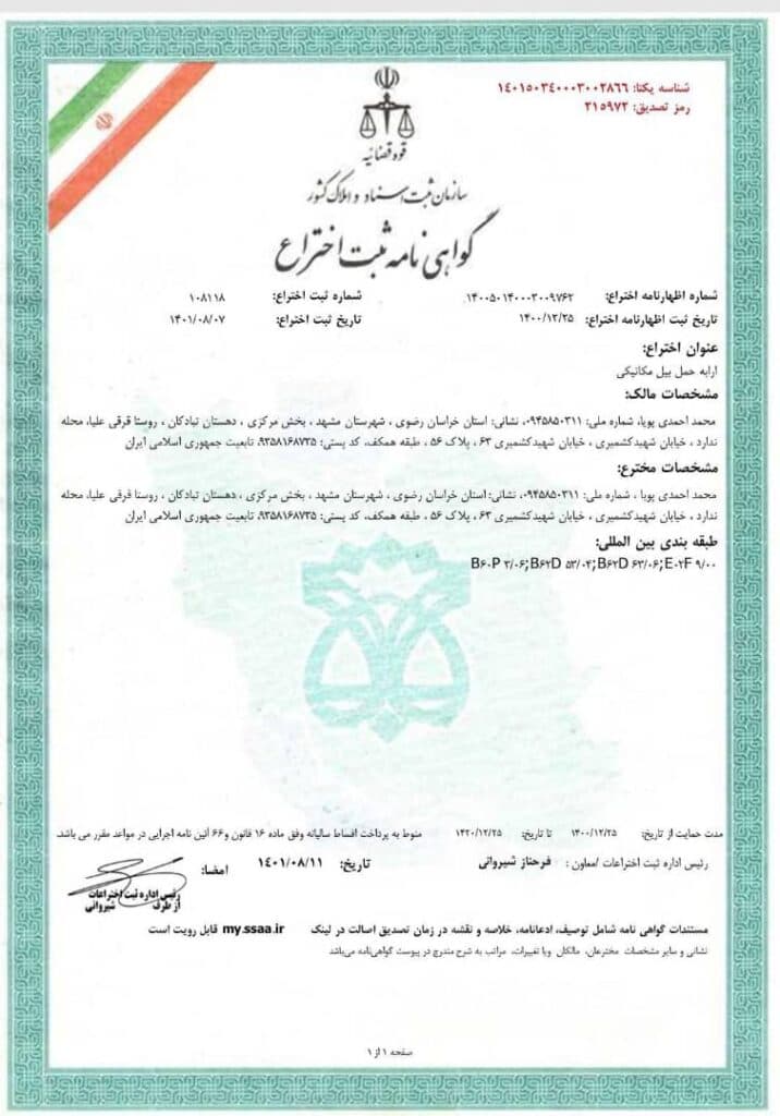 تولید ارابه حمل بیل مکانیکی آرمان ترابری سازان پویا در مشهد