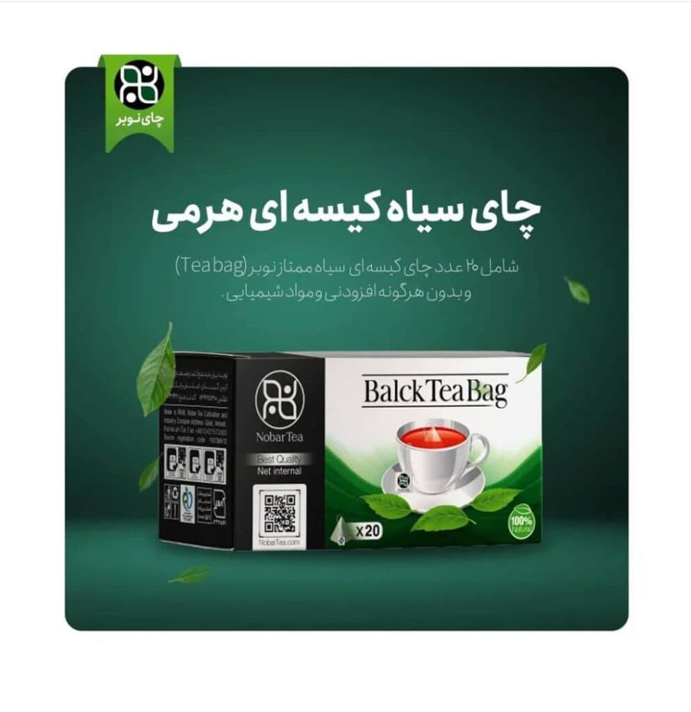 شرکت تولیدی چای نوبر در املش