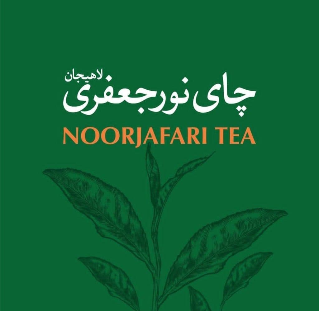 کارخانه تولید و فروش چای نور جعفری در لاهیجان
