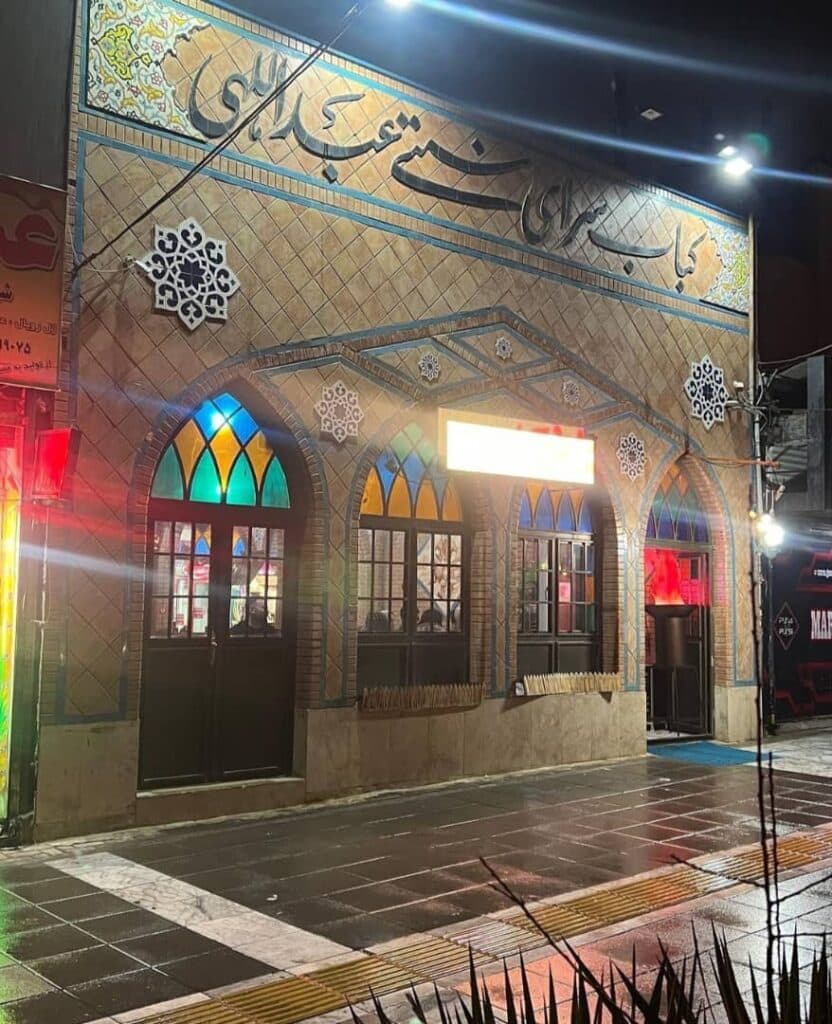 کباب سرای سنتی عبداللهی در قاسم آباد مشهد