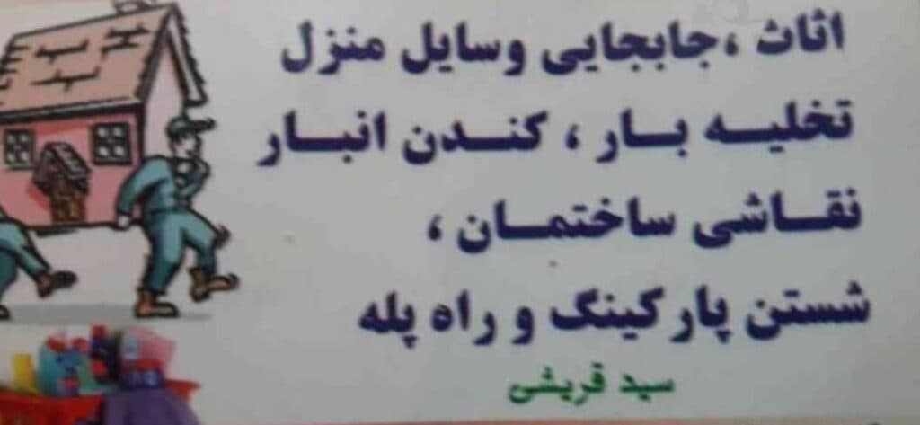 خدمات نظافتی سید قریشی در آستارا