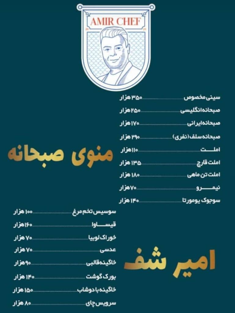 رستوران دریایی امیر شف در ارومیه