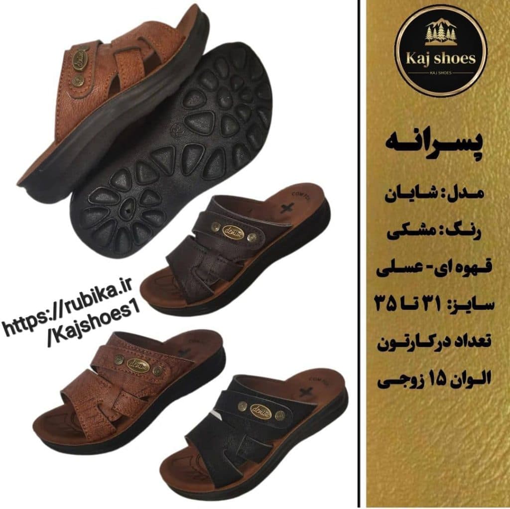 تولید و فروش کفش و صندل کاج در قم