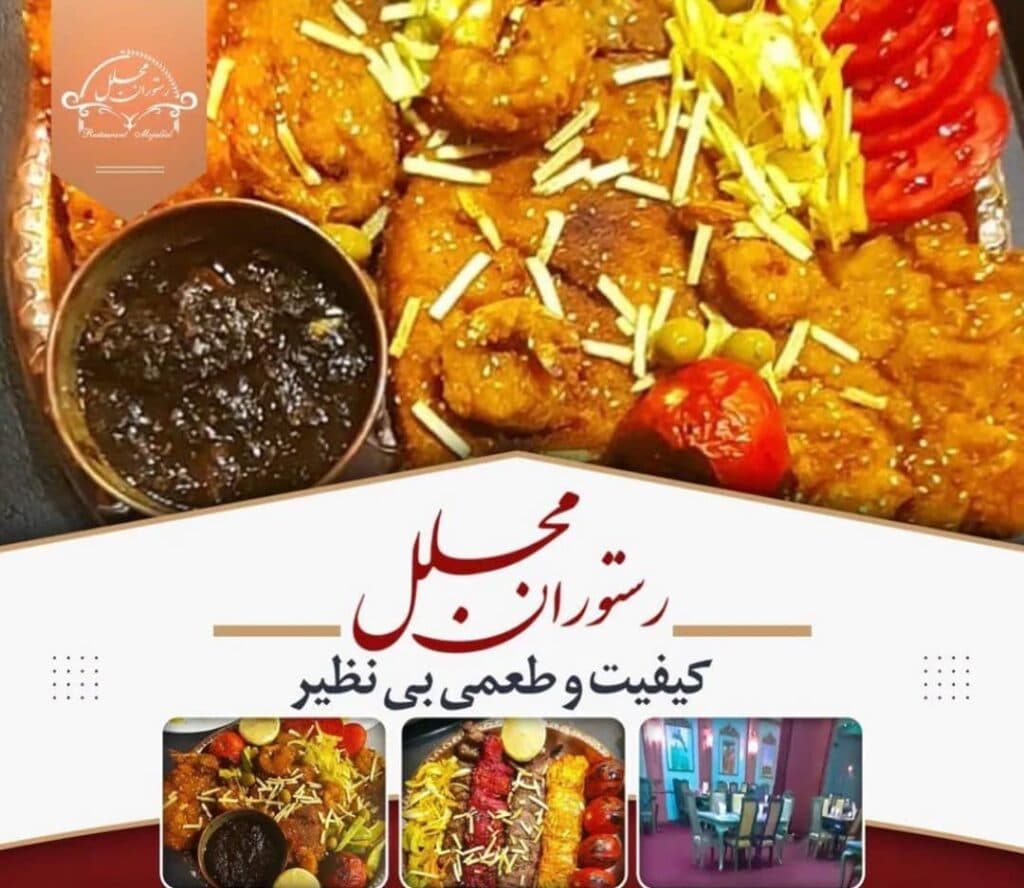 مجموعه غذایی مجلل در قشم