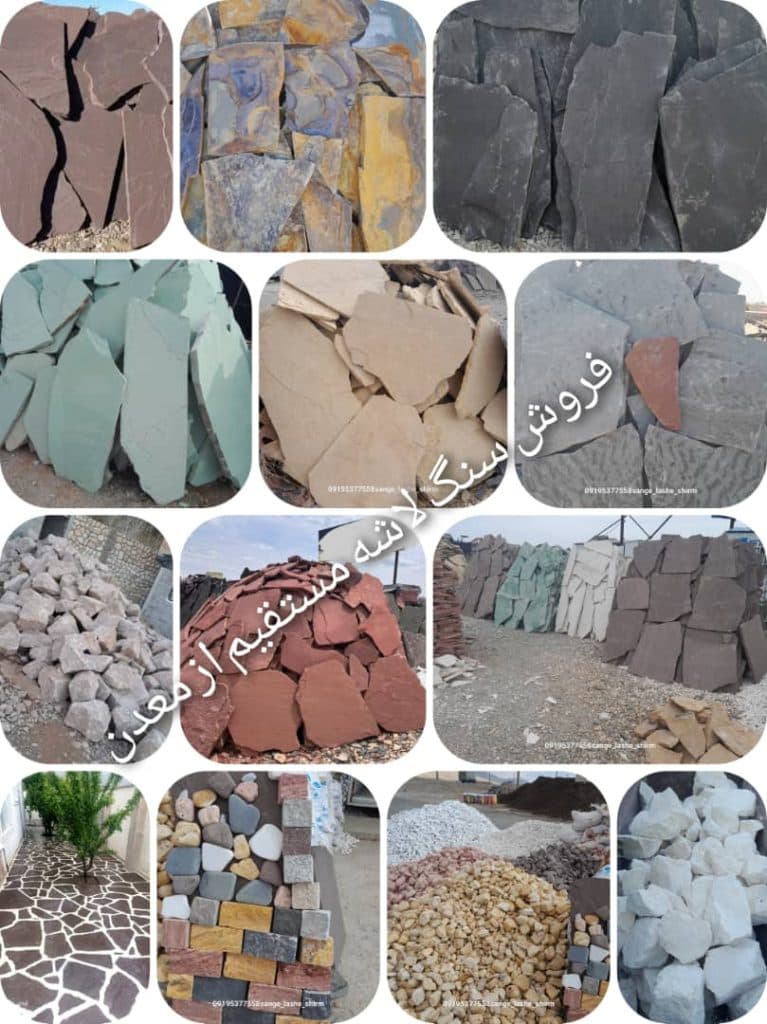 اجرای سنگ لاشه و فروش سنگ لاشه شیرمحمدی در تهران