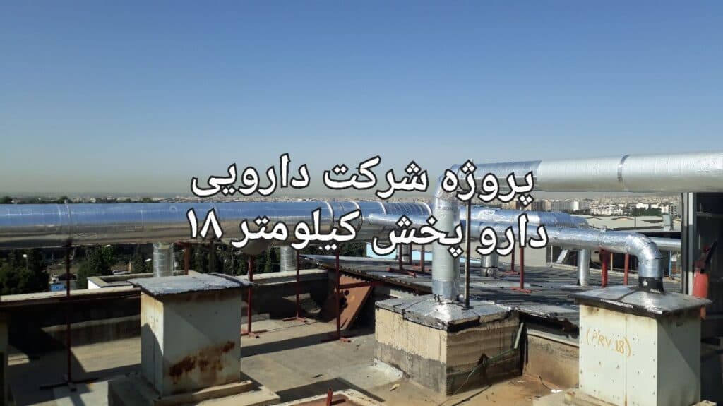 تولید و فروش کانال گرد اسپیرال کارباما در قزوین