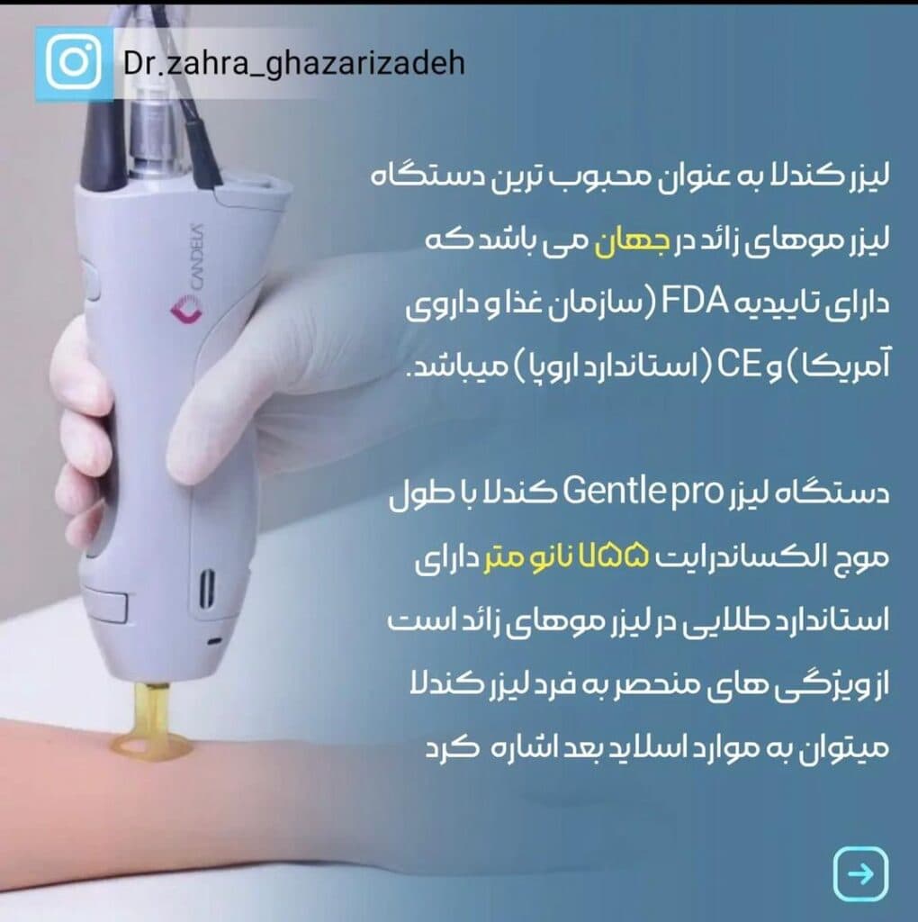 مرکز تخصصی لیزر دکتر زهرا غفاری زاده در اهواز