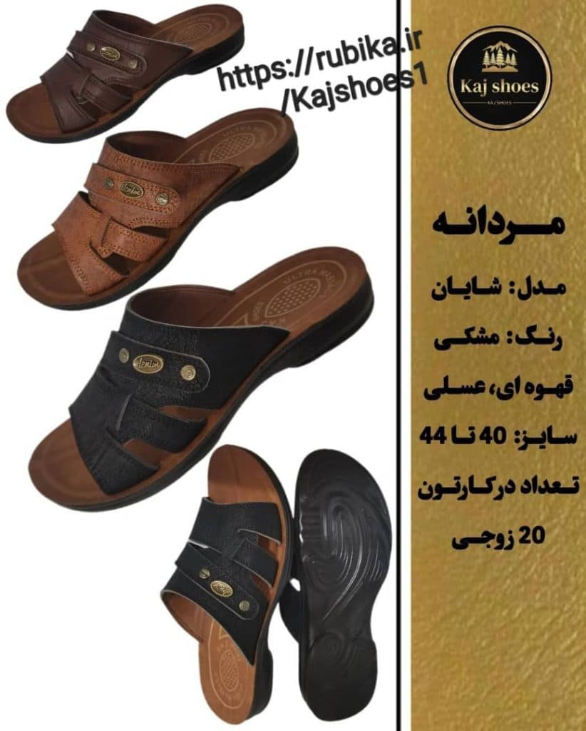 تولید و فروش کفش و صندل کاج در قم