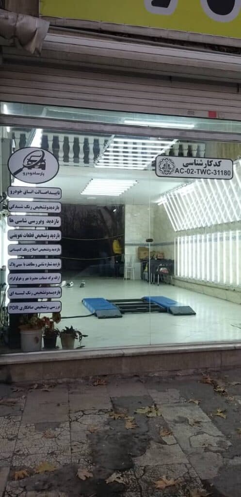 مرکز کارشناسی رنگ و بدنه خودرو پارسا در دماوند