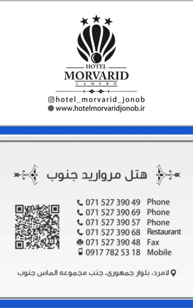 هتل ۳ ستاره مروارید جنوب در لامرد