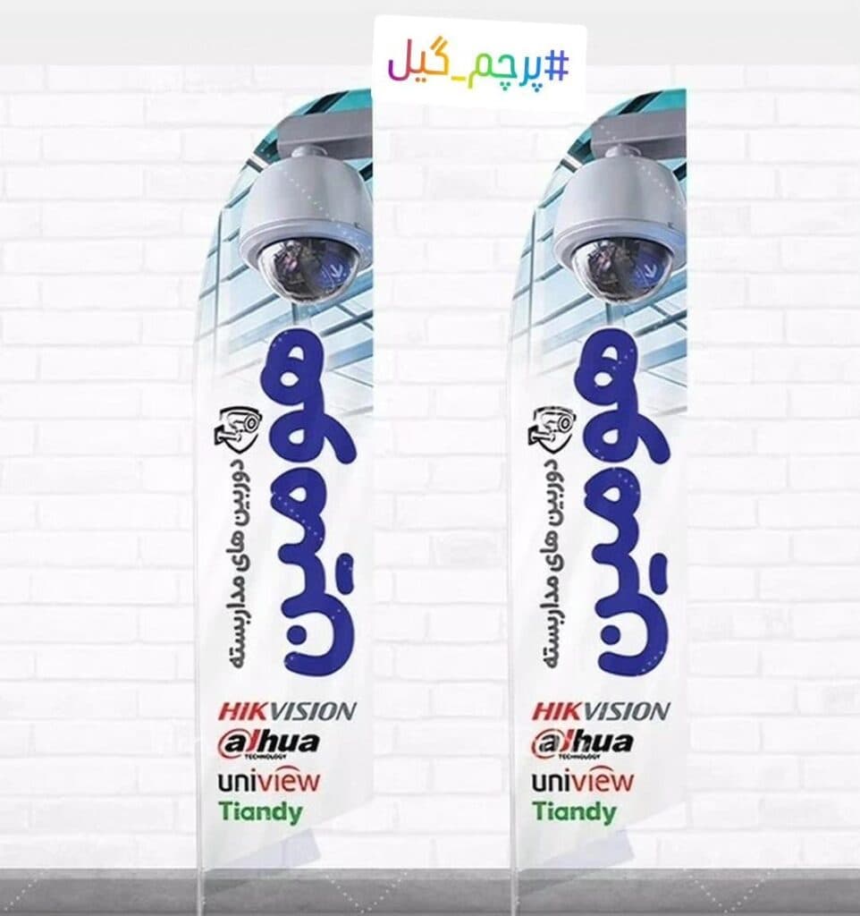 چاپ و فروش پرچم ساحلی پرچم گیل در رشت