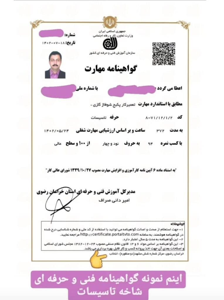 آموزش پکیج و کولر گازی آموزشگاه فنی و حرفه ای انتخاب در مشهد