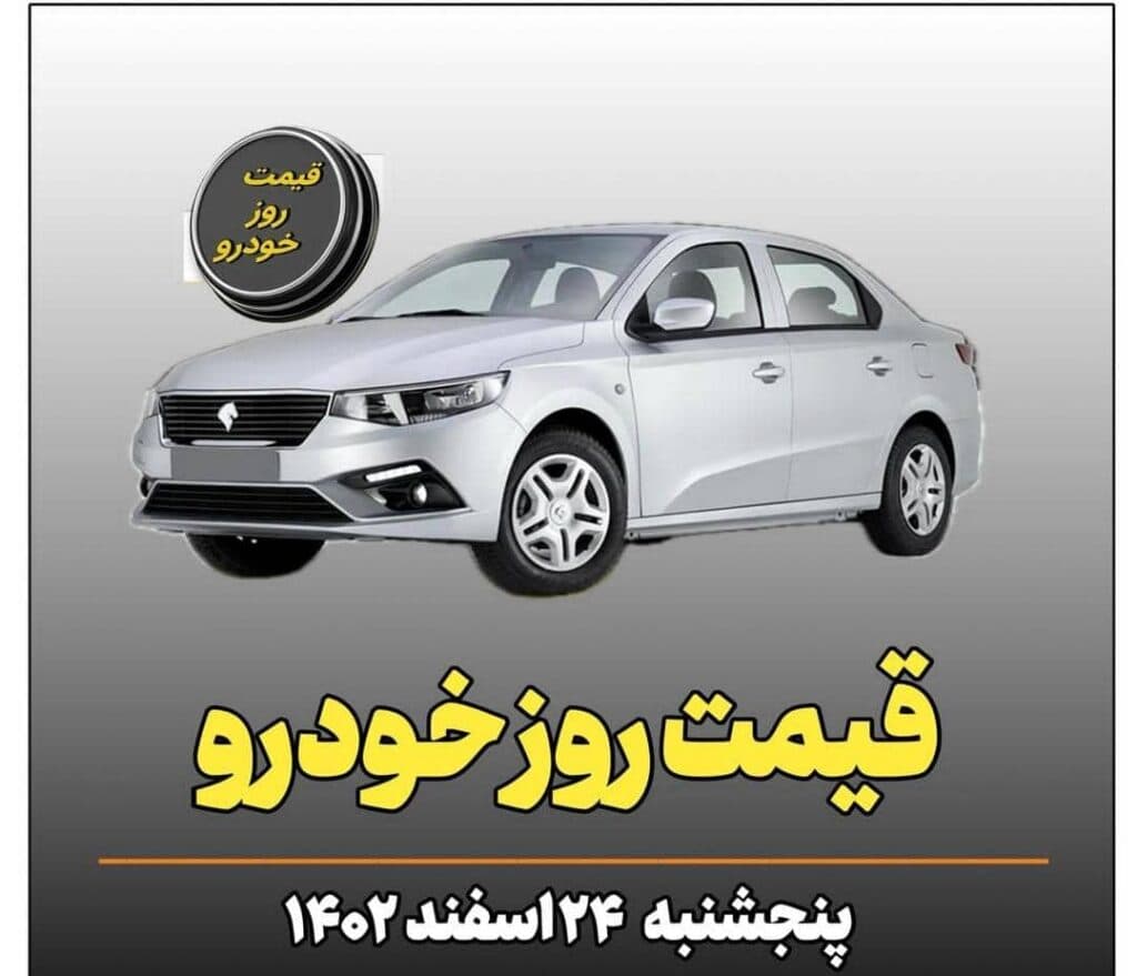 خرید و فروش حواله خودرو رستمی در زنجان