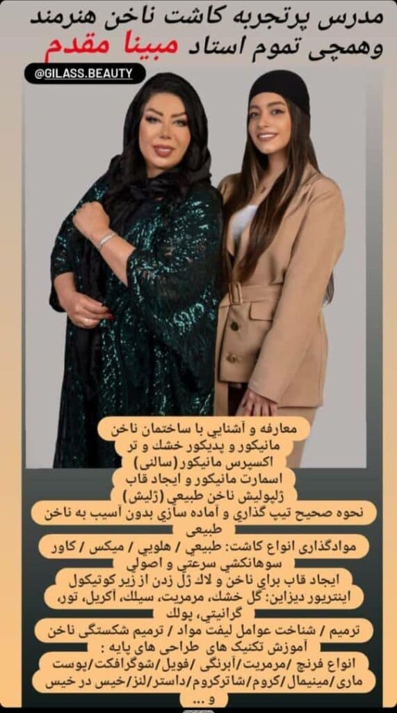 آموزشگاه مراقبت زیبایی سازگار در بروجرد