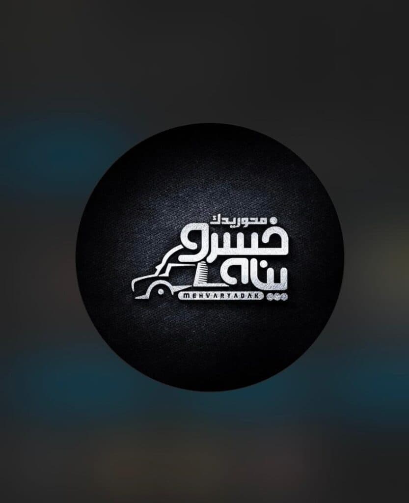 نمایندگی فروش و خدمات پس از فروش دنیای ماموت کد 1012 خسروپناه در سیرجان