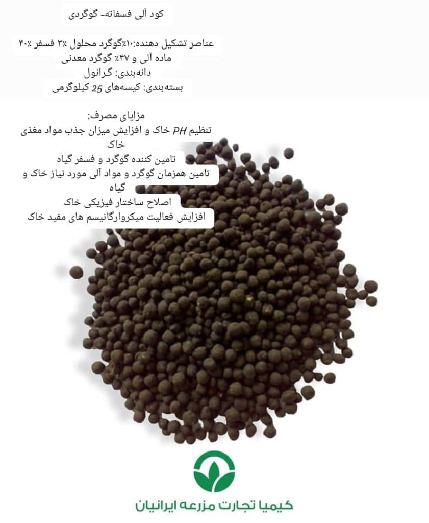 تولید گوگرد بنتونیت دار و میکرونیزه کیمیا تجارت مزرعه ایرانیان در مشهد