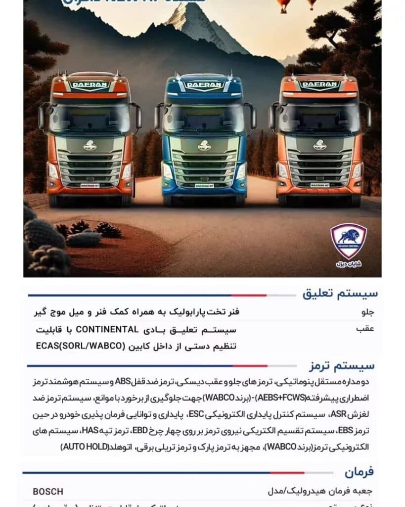 نمایندگی فروش اقساطی کشنده دافران شایان دیزل جهانگیر کد۱۳۰ در ارسنجان