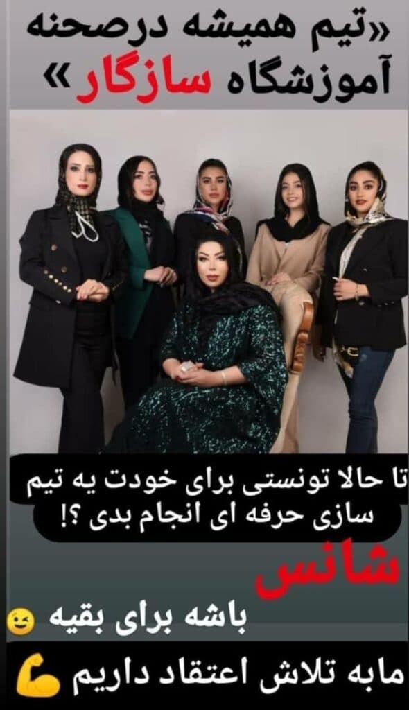 آموزشگاه مراقبت زیبایی سازگار در بروجرد