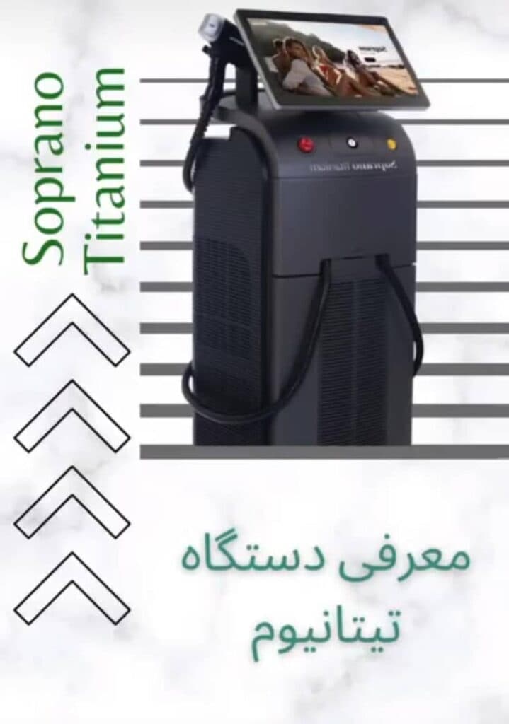 مرکز لیزر و زیبایی سرومهر در تهران