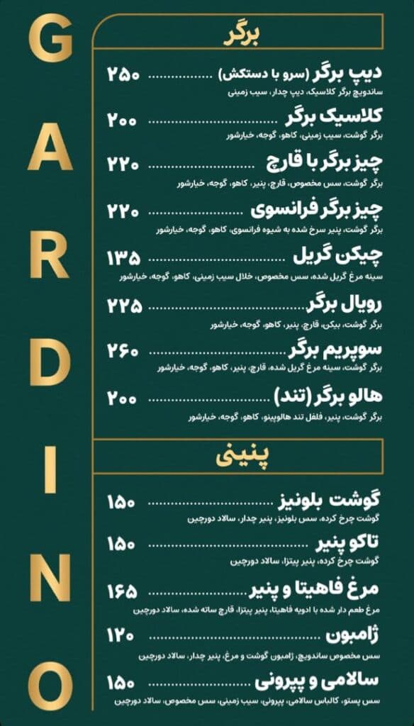 فست فود گاردینو هات در کاشان