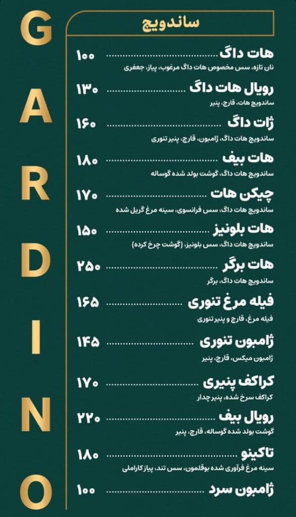 فست فود گاردینو هات در کاشان
