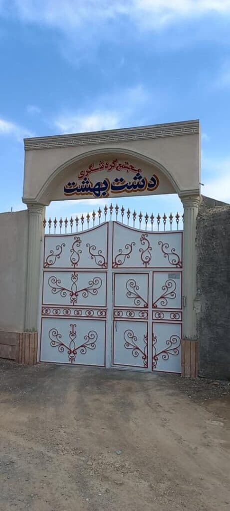 مجتمع گردشگری دشت بهشت در خمین