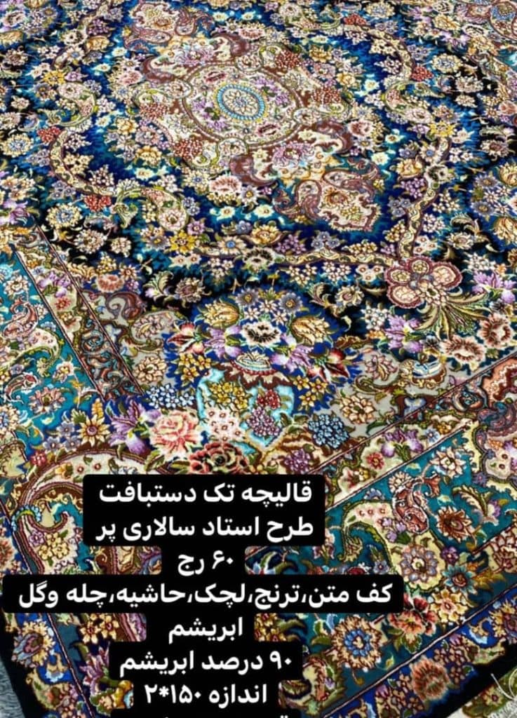 تولید و فروش فرش دست بافت و تابلو فرش جعفری در تبریز