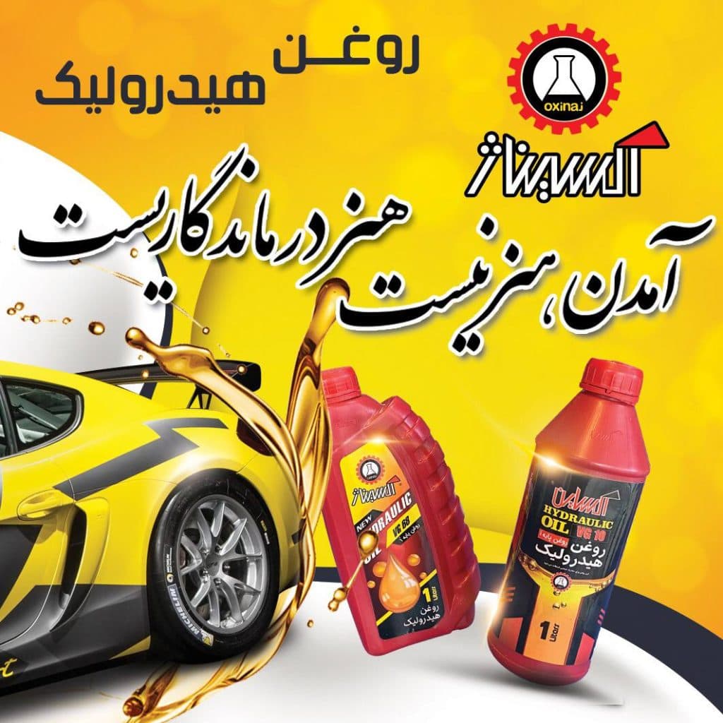 تولید ضدیخ اکساین شرکت کیمیا شیمی اکسین سبلان در اردبیل